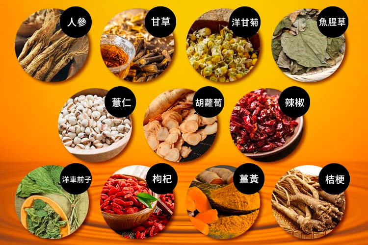 11種漢方食材