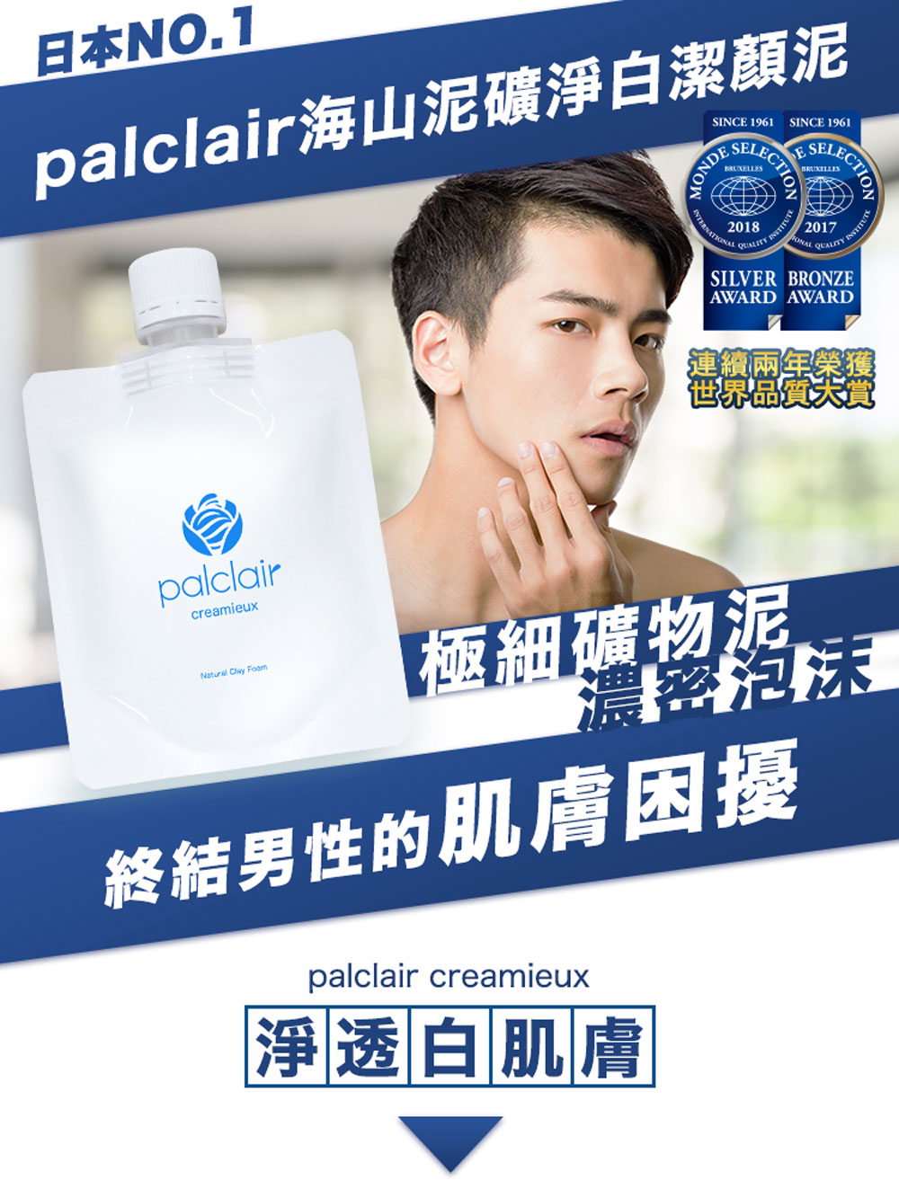 海山泥礦淨白潔顏泥