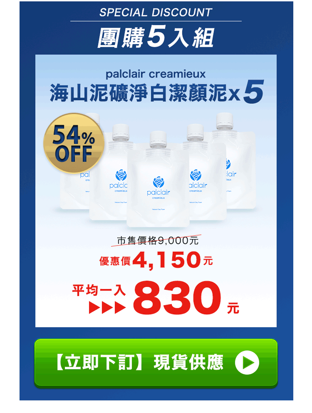 團購5入潔顏泥