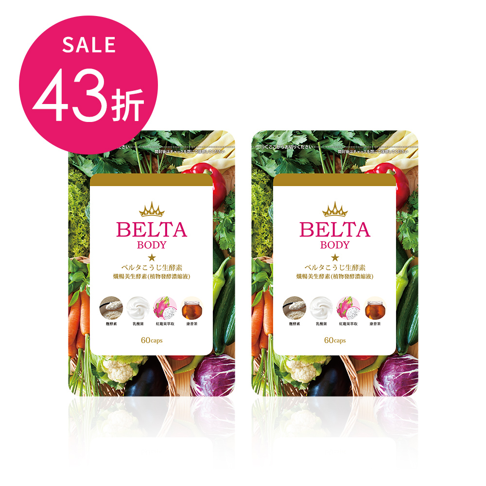 BELTA孅暢美生酵素2入